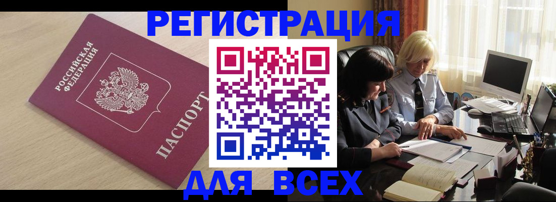 прописка в Каменск-Шахтинском