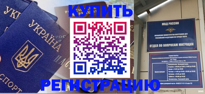 временная регистрация недорого в Каменск-Шахтинском